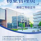 苏州物业管理师报考需要什么条件？有补贴吗