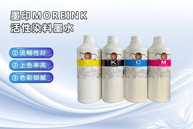 活性染料墨水