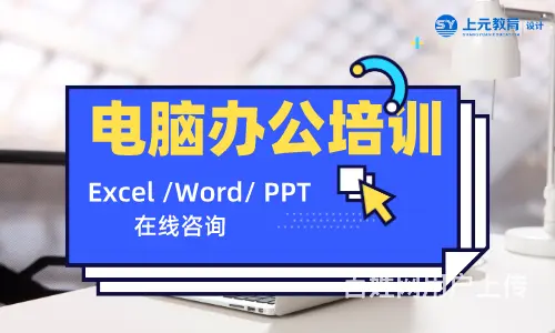 诸暨电脑办公培训有面授吗_零基础学商务办公的图片