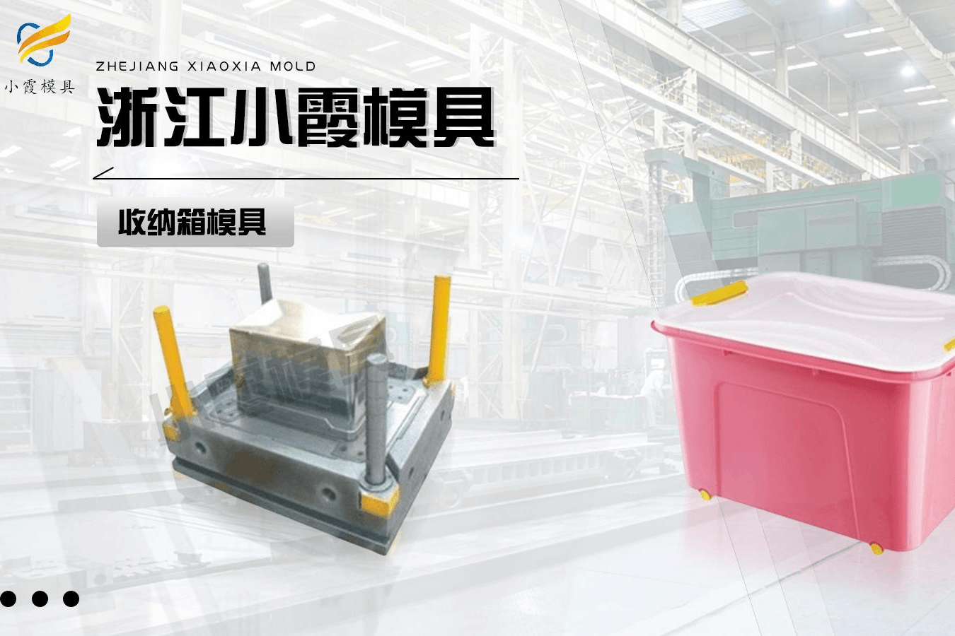 制作收纳箱模具