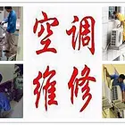 沈阳专业上门检修空调维修 空调移机 冰箱维修