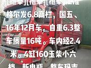 6.8高栏个人一手车（国五）