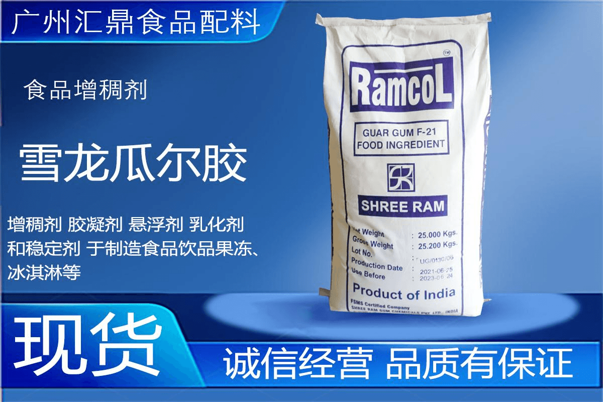 瓜尔胶源头货源