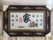 刺绣画“家”（全新）