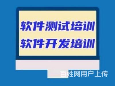 信阳软件测试培训 软件工程师 前端开发 IT编程开发培训的图片