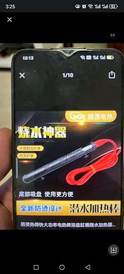 潜水加热棒