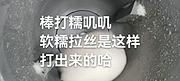 打糕机