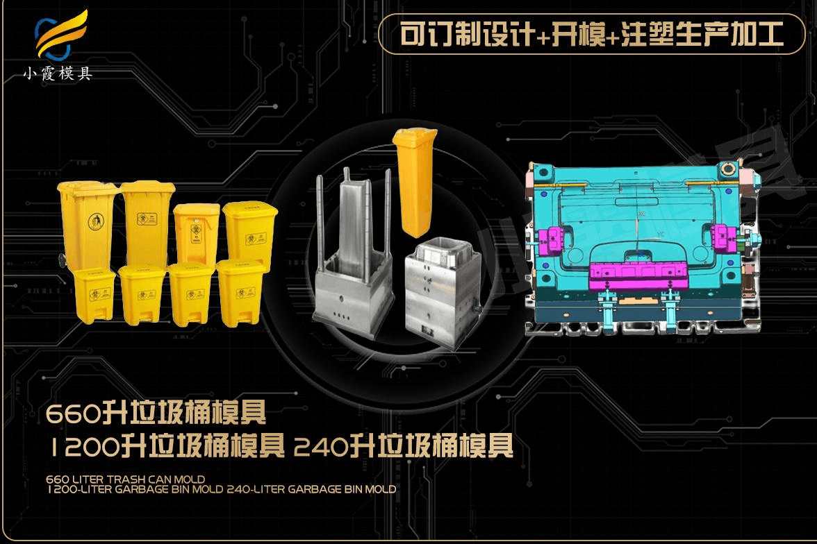 定制垃圾箱模具