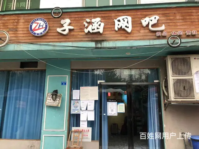 个人信息）大学正大门口盈利4年精装网吧低价优转的图片