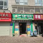 3607（爆铺网）万人小区 ！带医保连锁品牌药店带货转让！