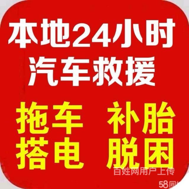 24小时汽车道路救援拖车送油快修搭电补胎,高速公路