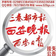 西安华商报招聘版电话85338456 - 西安