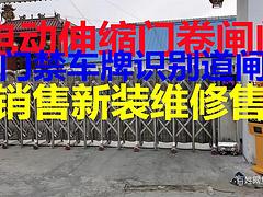新乡获嘉道闸设备厂家电话伸缩门电动伸缩大门工厂工地学校企业大
