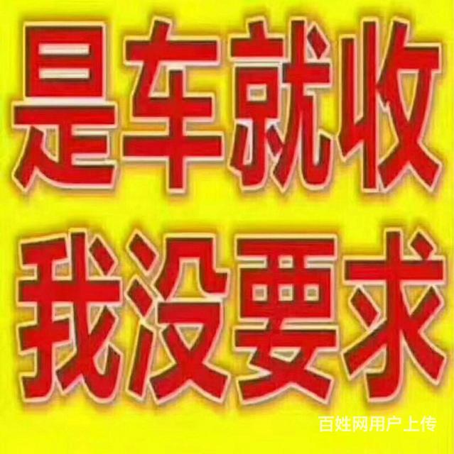 高价收车收铁大车