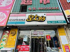 个人超市出兑 皇姑警察学院正对面 日营业4千+有烟照