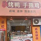 小餐饮店铺低价转让 市中心 临街门面