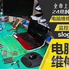 白水-上门维修笔记本电脑/网络布线/监控/网络【会员】