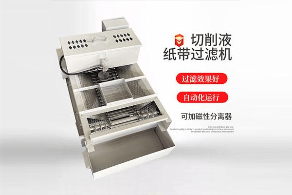 纸带过滤机1