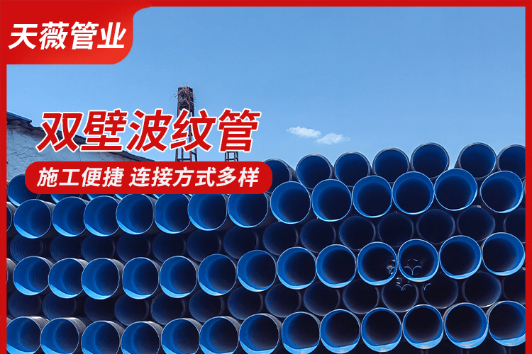 hdpe双壁波纹管