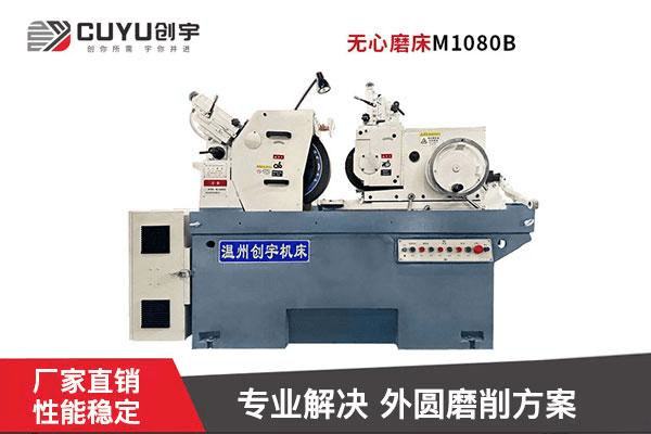 无心磨床M1080B