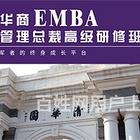 山东清大华商工商管理EMBA总裁研修班名师智库