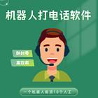 智能电销助手：让电话营销效率翻倍