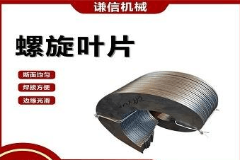 螺旋叶片
