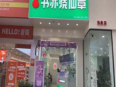（同城搜铺网）万达金街132平冷饮店转让（可空转）