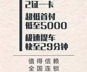 益阳喜相逢购车/益阳最大的以租代购