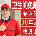 蚌埠地区卫生间不砸砖防水补漏瓷砖空鼓水电维修管道疏通师傅上门
