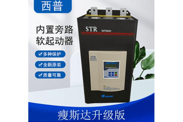 内置旁路软起动器1