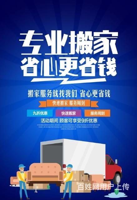 青岛服务 青岛搬家服务 青岛居民搬家 图片由用户自行上传,本网站
