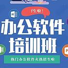 乌鲁木齐办公软件一对一面授课程培训班