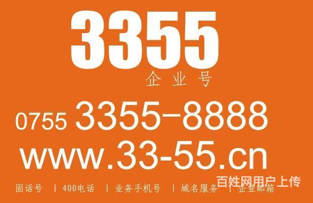 【图】- 固话,400电话靓号---3355企业号 - 延安