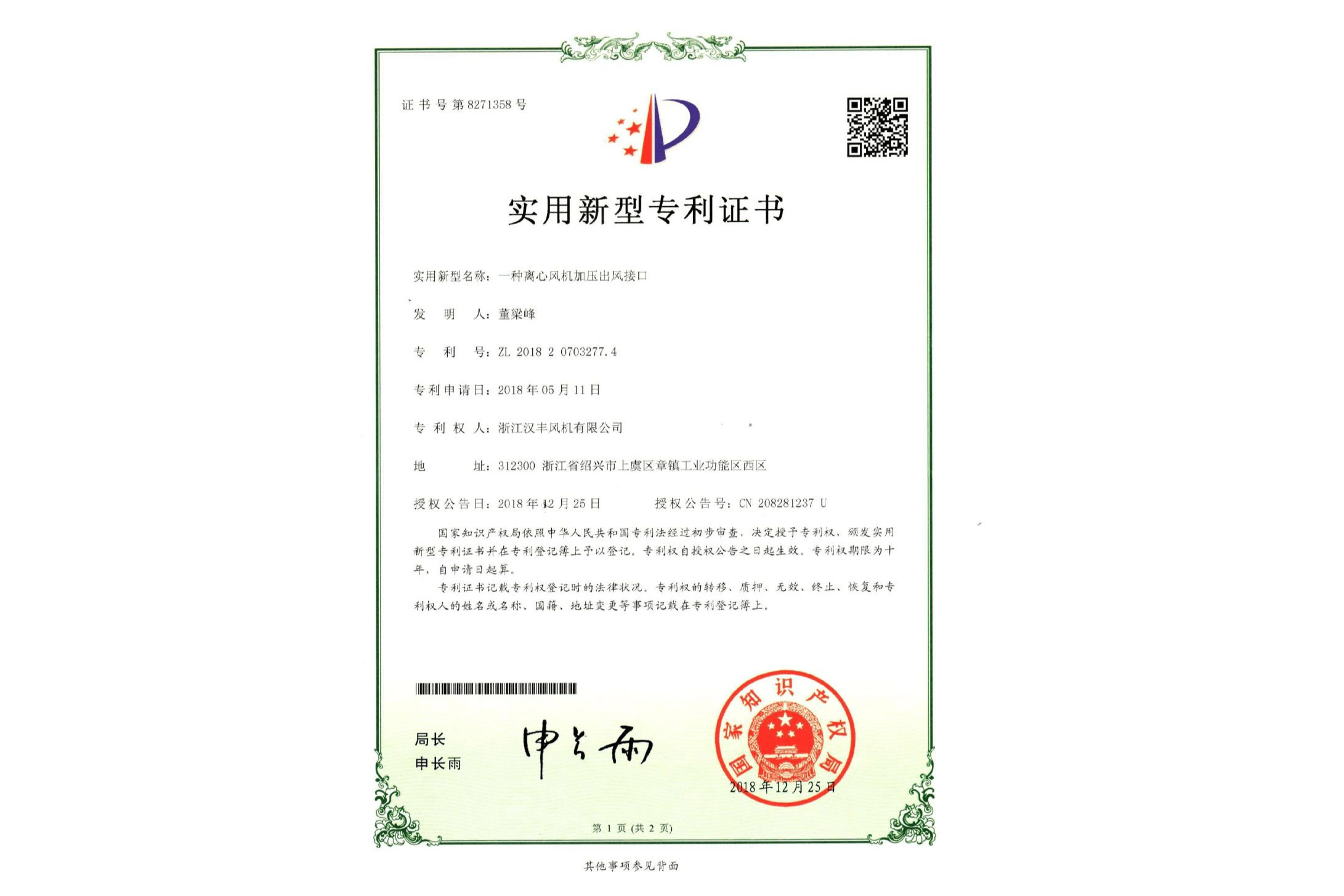 实用新型专利证书16