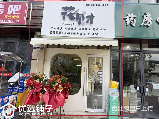 （优选铺子）宣汉熙悦湾50㎡花店转让（带夹层）的图片