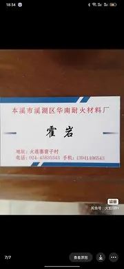 耐火材料厂