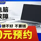 北海免费上门笔记本电脑维修数据恢复系统升级内存显卡开关维修显