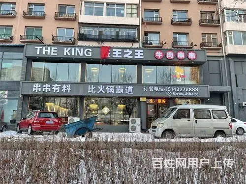 解放东路欧亚商都对面签王之王牛肉串串饭店出兑 - 图片 1