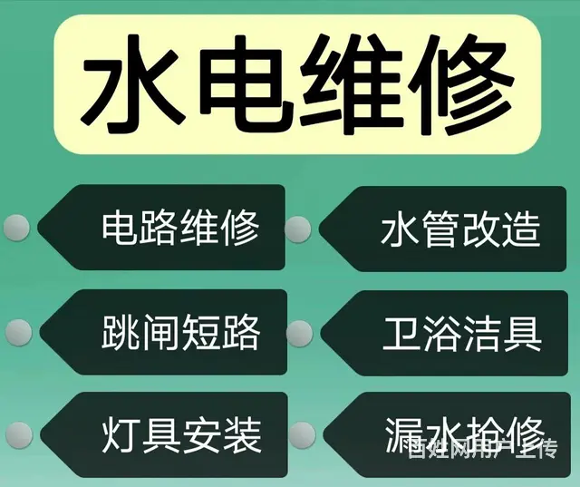 专业电工电路水路维修无上门费持证上门服务随叫随到 - 图片 1