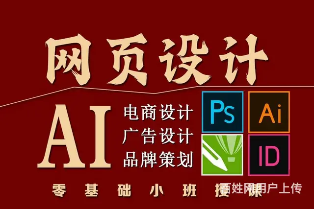 PS培训学习 平面设计培训学习 CDR广告设计培训 - 图片 3