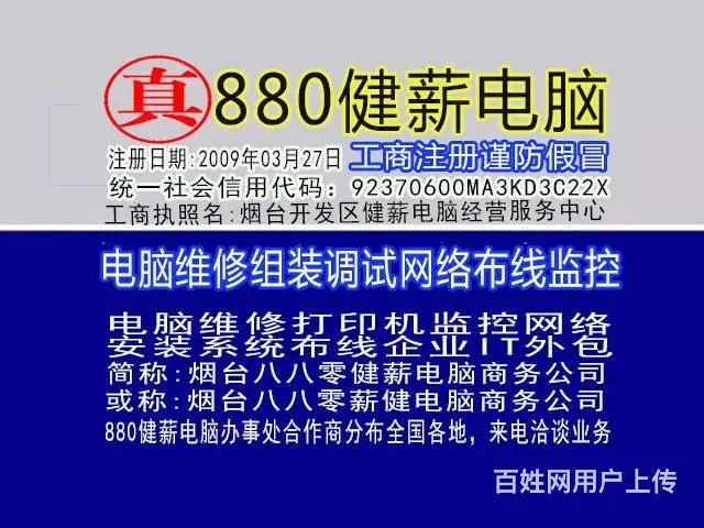 烟台福山区电脑维修，系统安装升级速修电脑健薪电脑部 - 图片 3