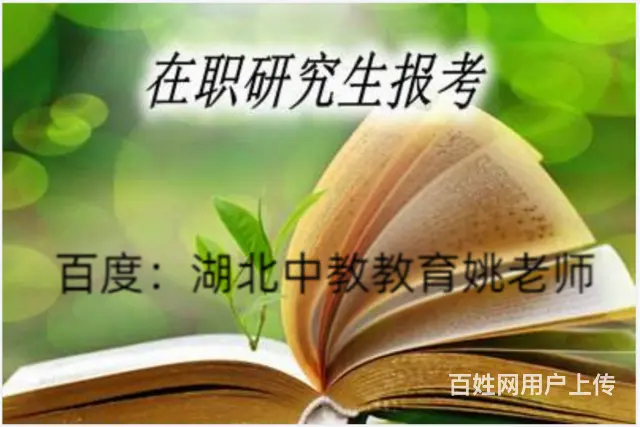 在职研究生报名-这2点必须牢记 - 图片 1
