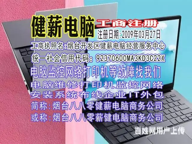 布线设置芝罘三站电脑故障维修服务高德地图健薪科技主 - 图片 4