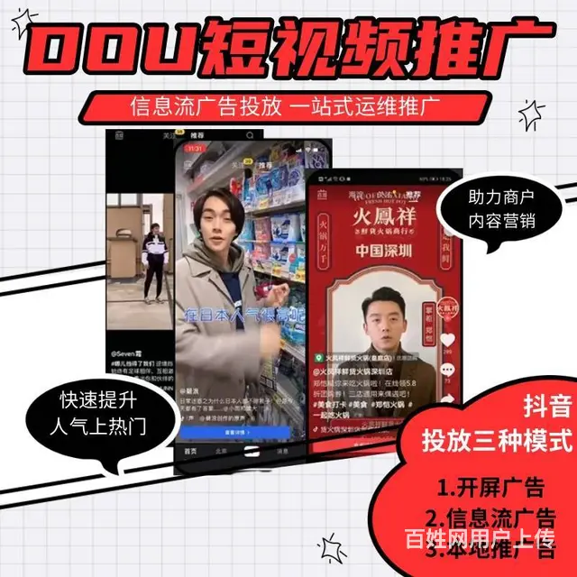 抖视频推广 线上广告投放 - 图片 1