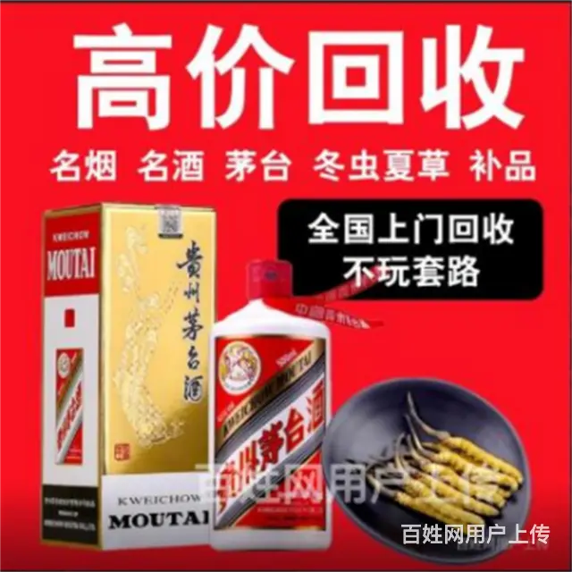 淄博本地茅台酒五粮液上门回收，当天结算 - 图片 5