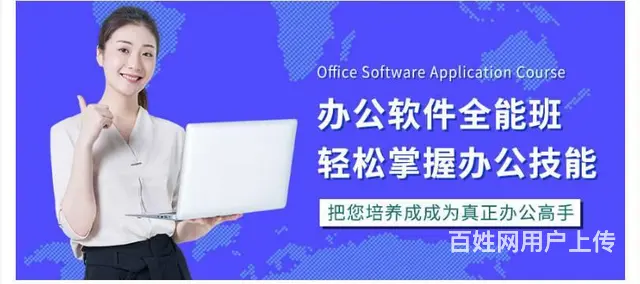赤峰电脑办公软件WORD/EXCEL/PPT培训班 - 图片 3