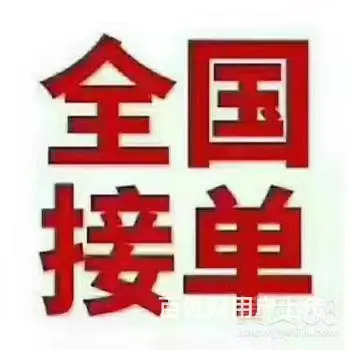 澳洲直招 （无费用）年薪60万华人雇主担保工签 - 图片 5