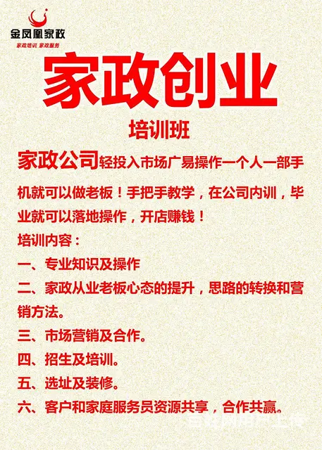家政创业培训 - 图片