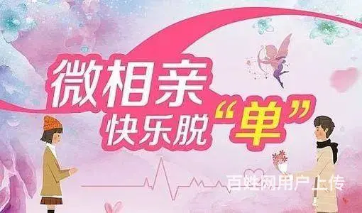 4月25日周一单身青年线上本硕博相亲联谊会 - 图片 3